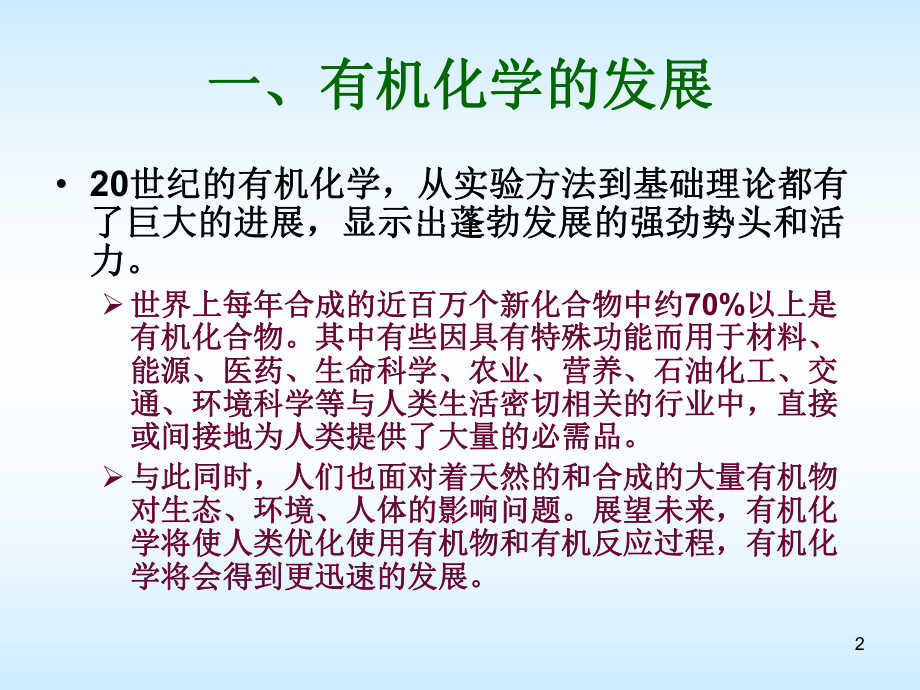 有机前沿讲座课件.ppt_第2页