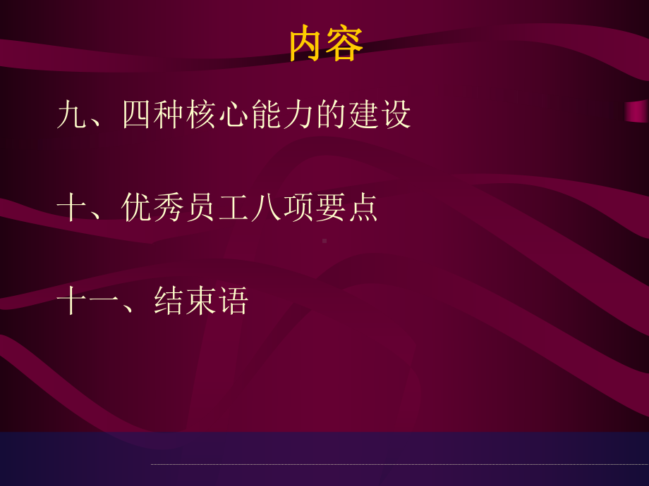 怎样成为一名优秀员工(110)(110张幻灯片)课件.ppt_第3页