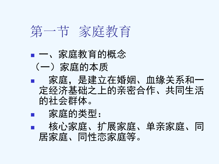 教育学第八章学校教育家庭教育与社区课件.ppt_第2页