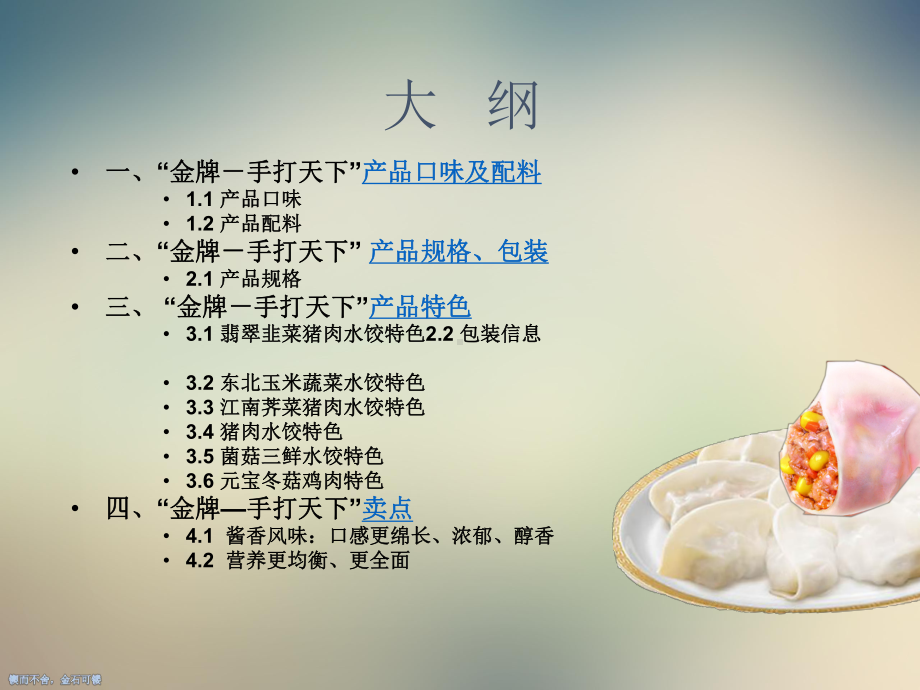 思念食品促销员培训课程课件.ppt_第2页