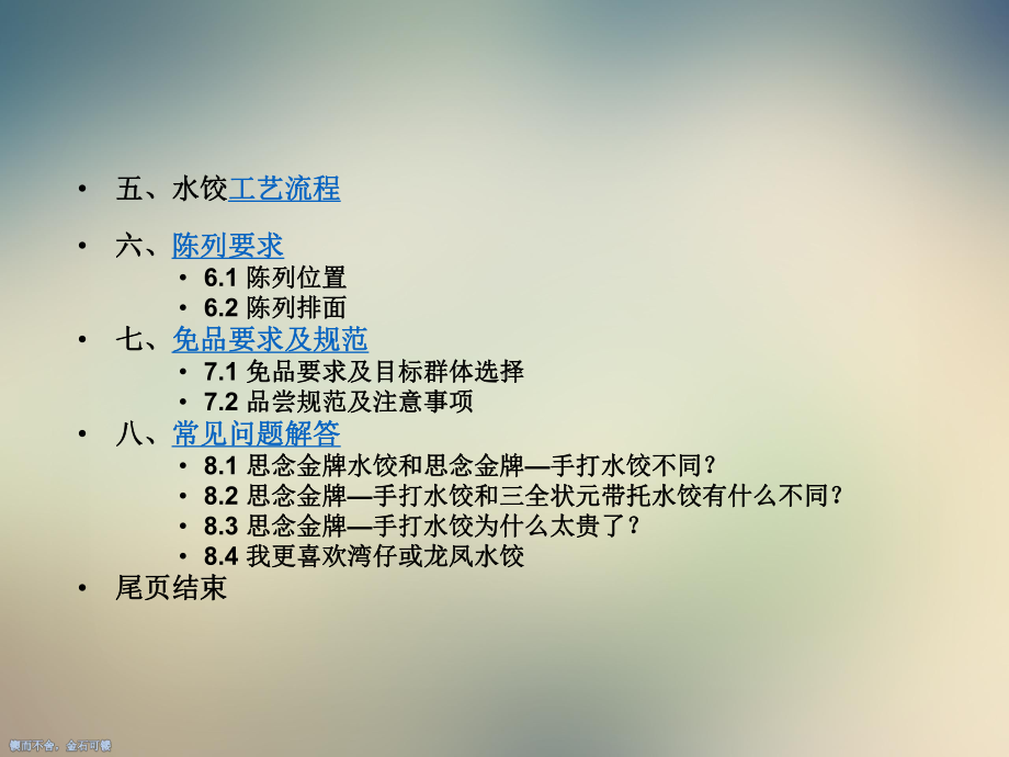 思念食品促销员培训课程课件.ppt_第3页