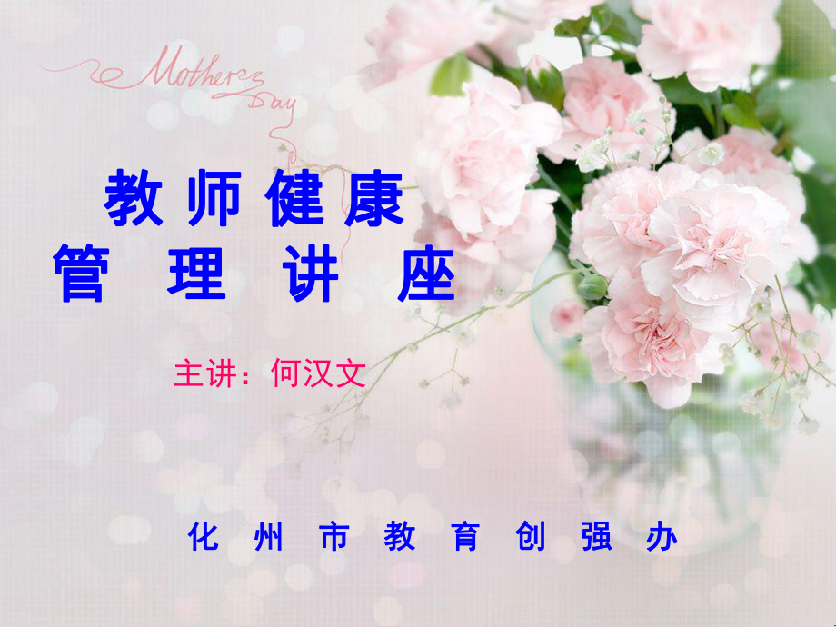 教师健康管理讲座课件.ppt_第2页