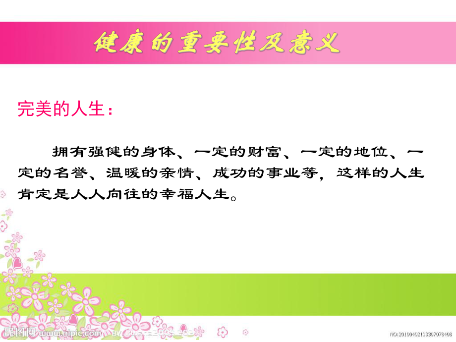 教师健康管理讲座课件.ppt_第3页