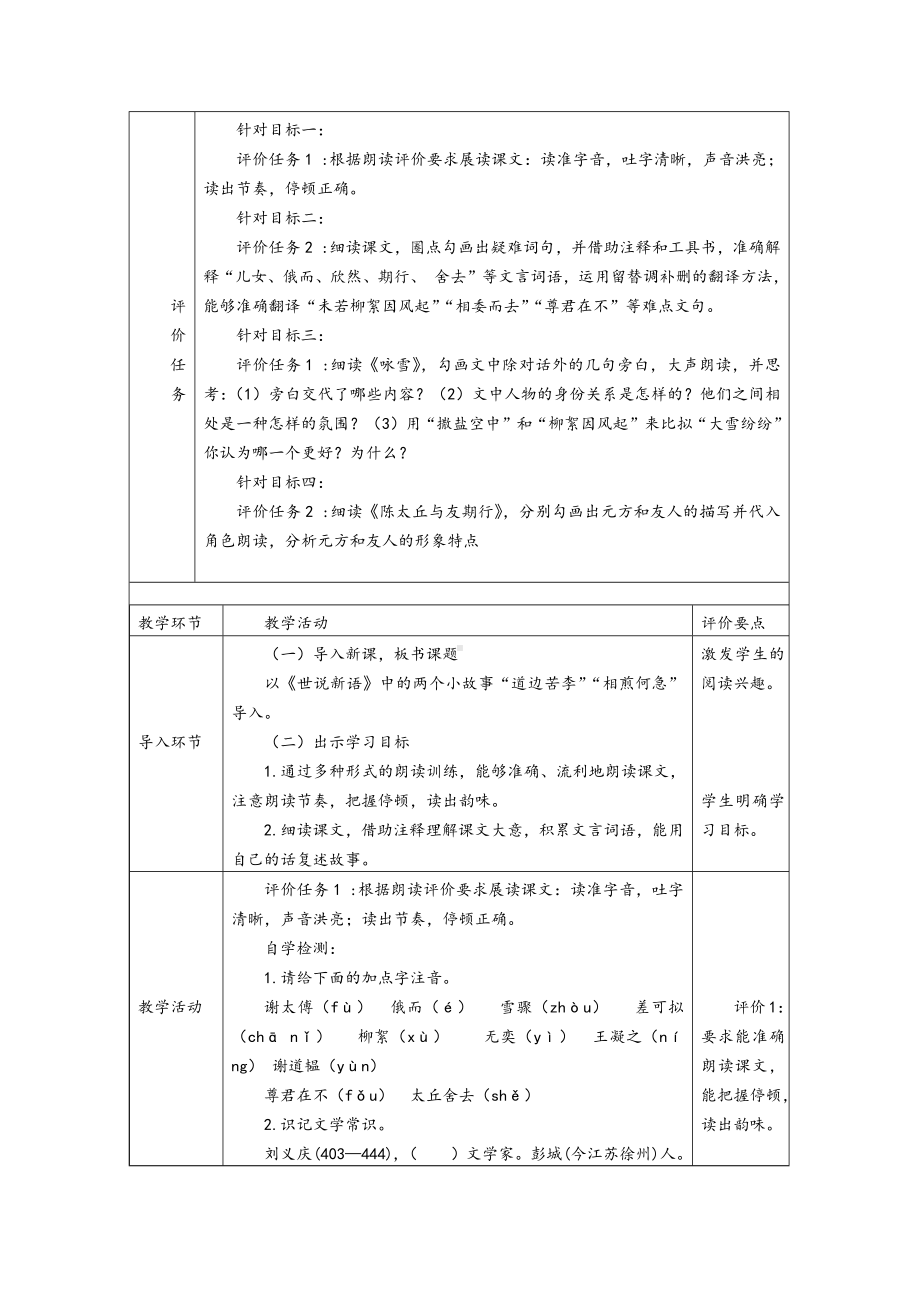 扬州七年级语文部编版初一上册《世说新语》二则教案（校公开课）.docx_第2页