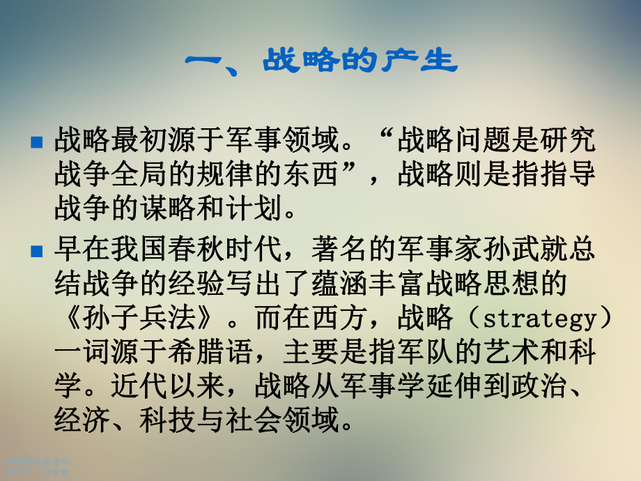 战略管理概述g课件.ppt_第2页