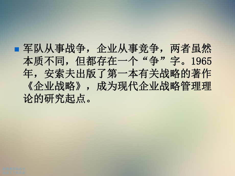 战略管理概述g课件.ppt_第3页