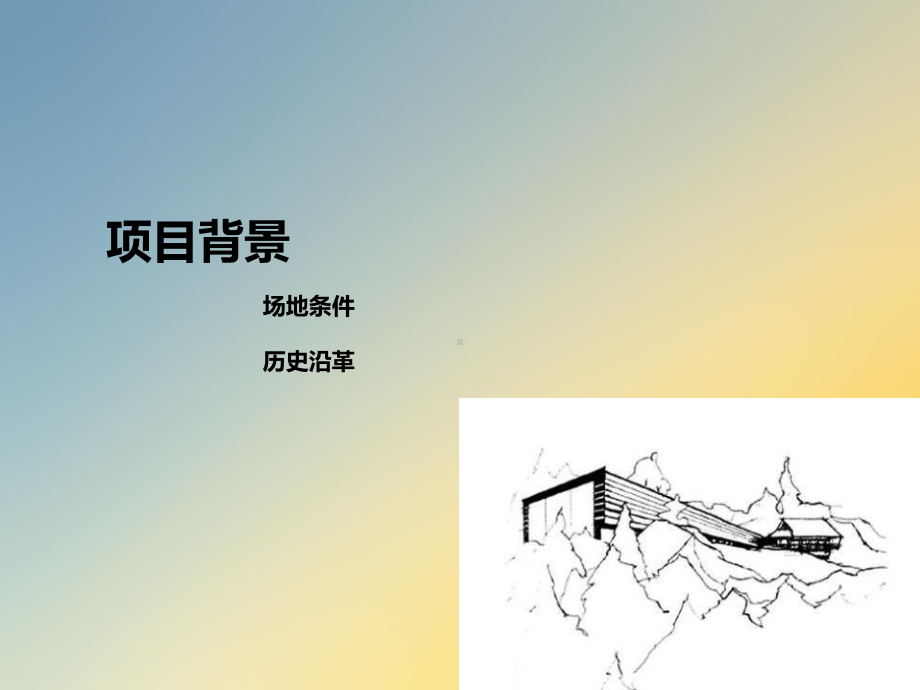 意大利度假酒店山地酒店设计分析课件.ppt_第3页