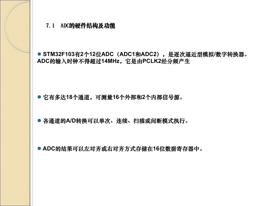 嵌入式系统设计STM32第7讲课件.ppt_第3页