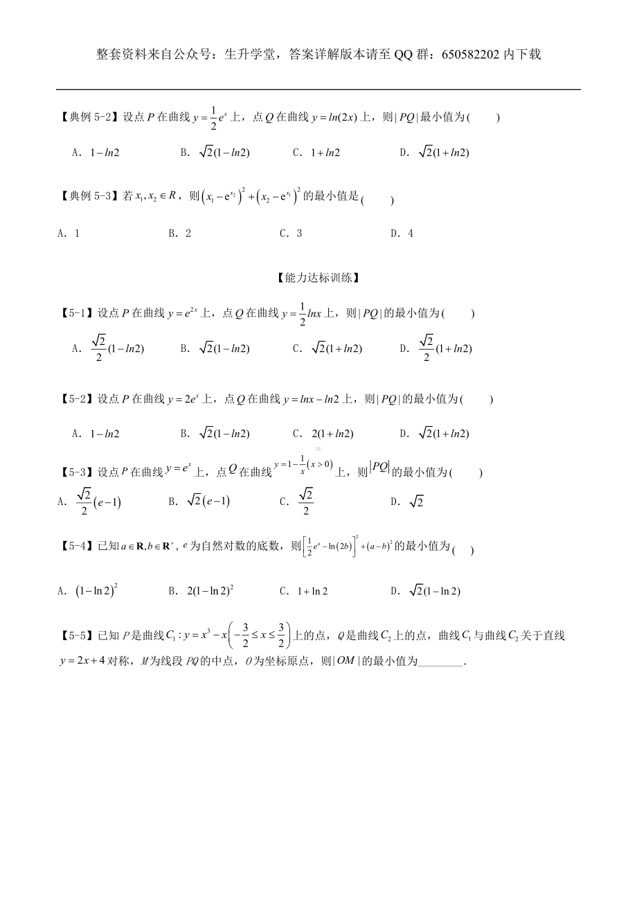 导数之距离系列(5）有对称关系的曲线动点的距离.docx_第2页