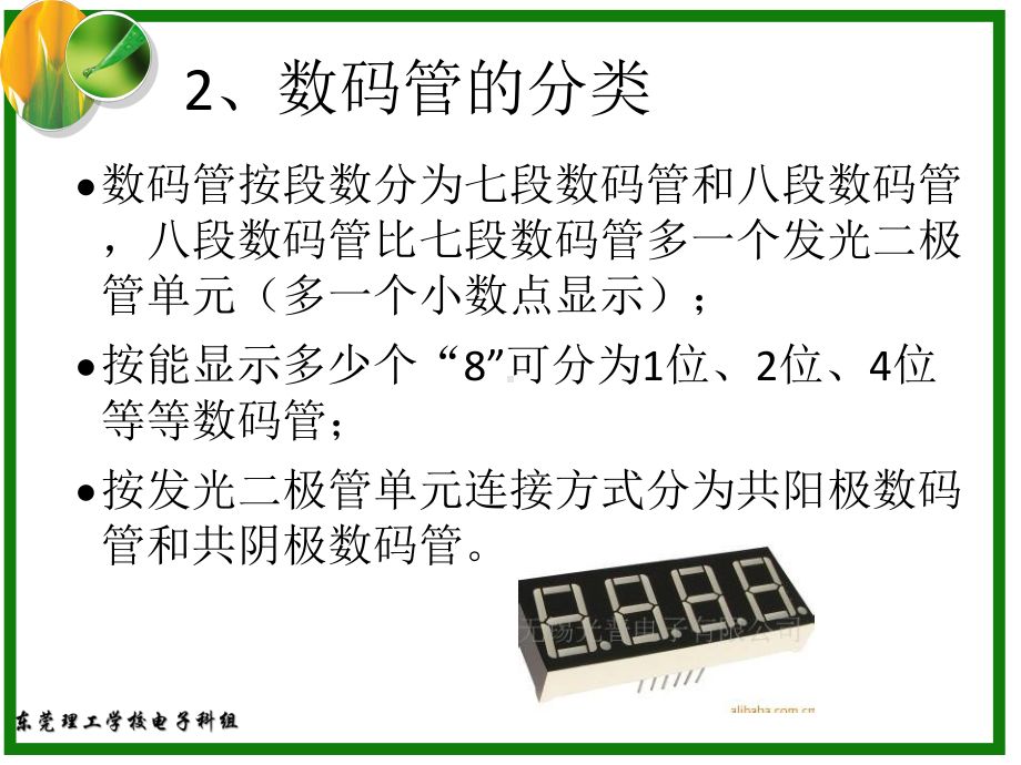 数码管的动态显示与静态显示精选课件.pptx_第3页