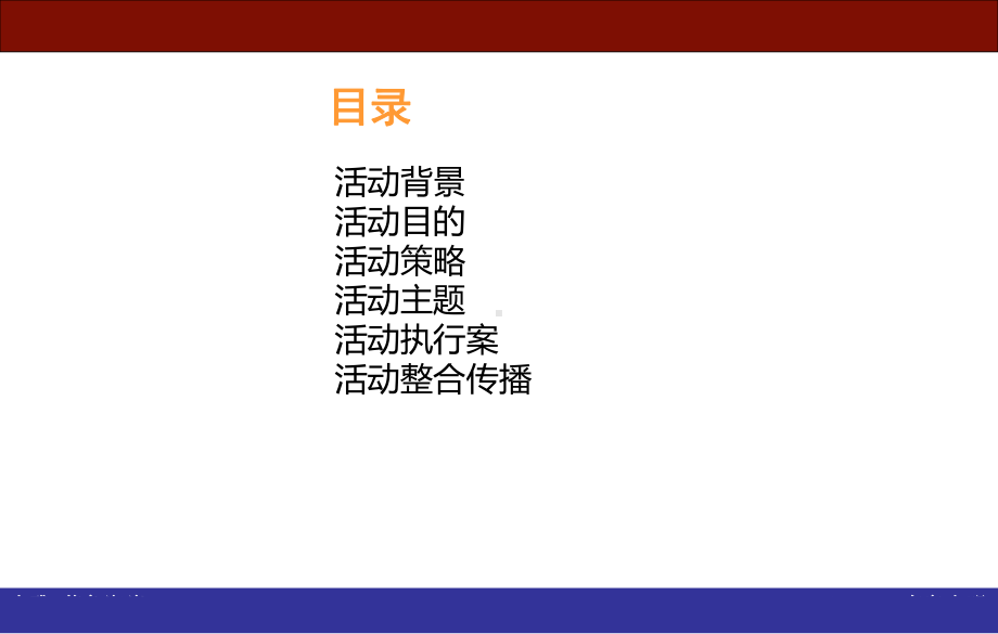 春节活动课件.ppt_第2页