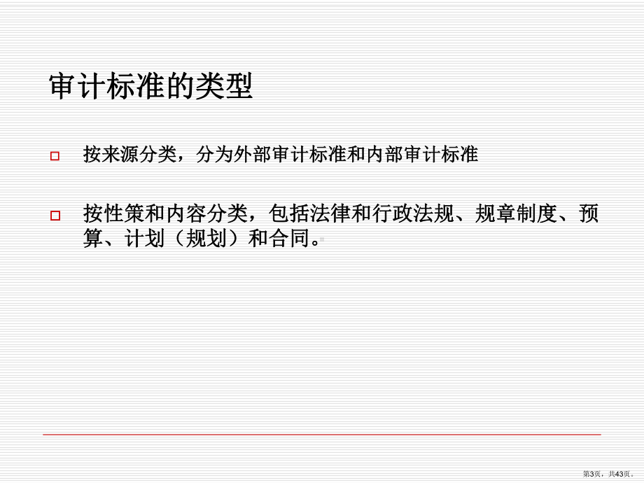 审计标准证据与工作底稿精选课件.ppt_第3页