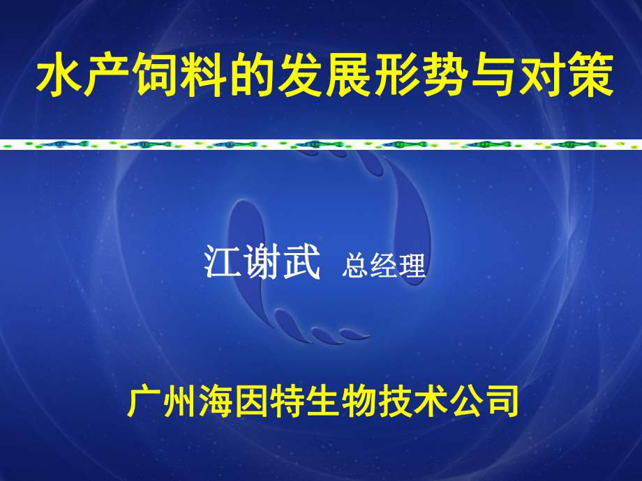 水产养殖业现状课件.ppt_第1页