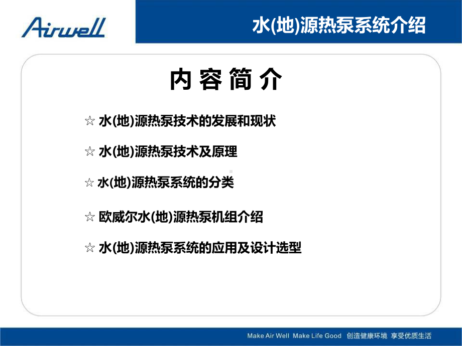 水地源热泵基础知识共40张幻灯片.ppt_第2页