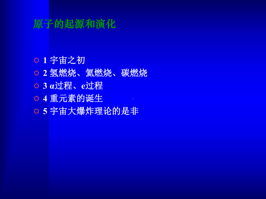 无机化学教学课件-12章-s区元素.ppt_第2页