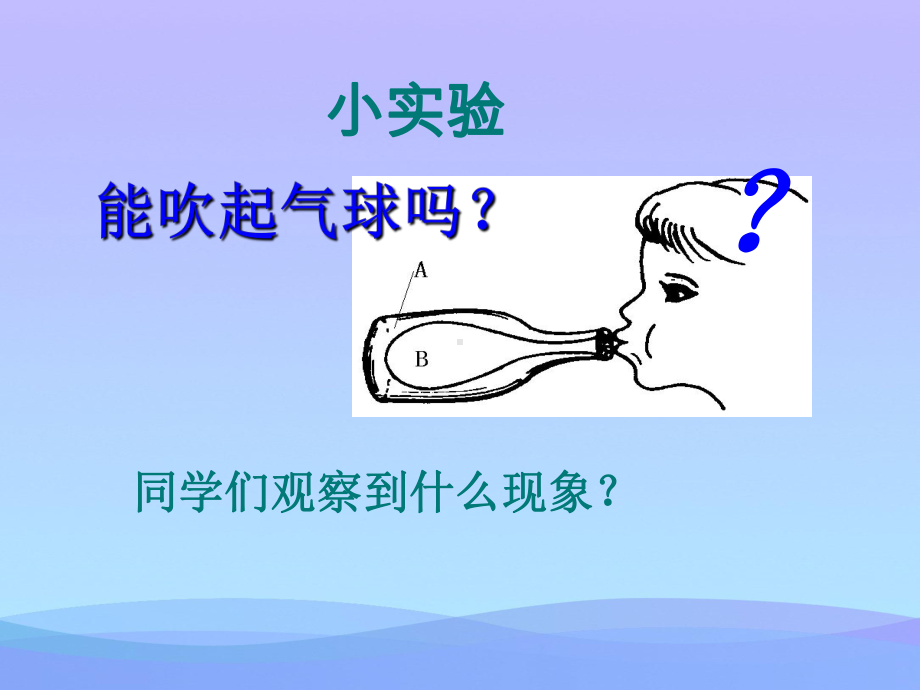 气体的等温变化优秀课件.ppt_第3页