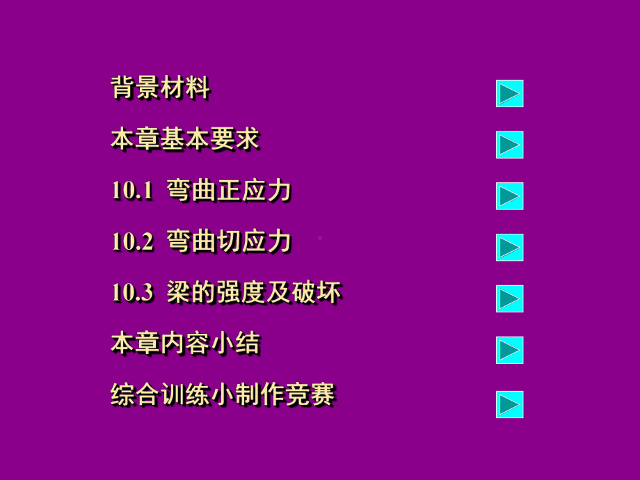 材料力学梁的弯曲应力课件.ppt_第3页