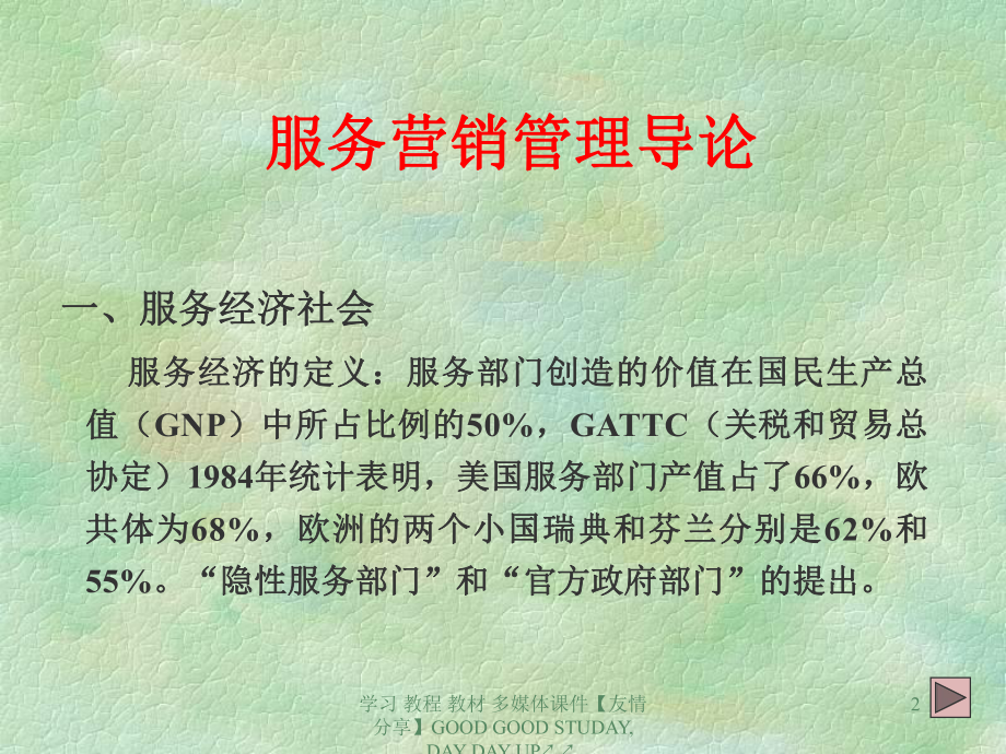 服务和服务质量管理课件.ppt_第2页