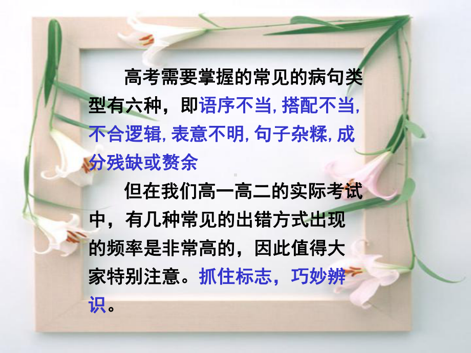 抓标志辨语病-巧妙识别病句的十二绝招课件.ppt_第2页