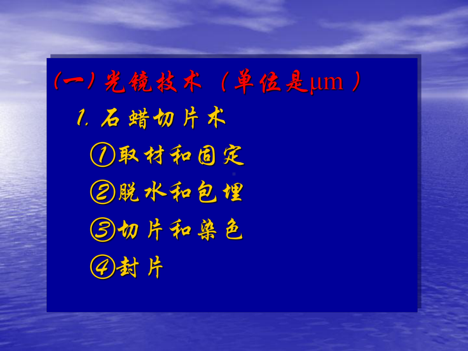 实验1上皮组织组织学与胚胎学实验课件.ppt_第3页