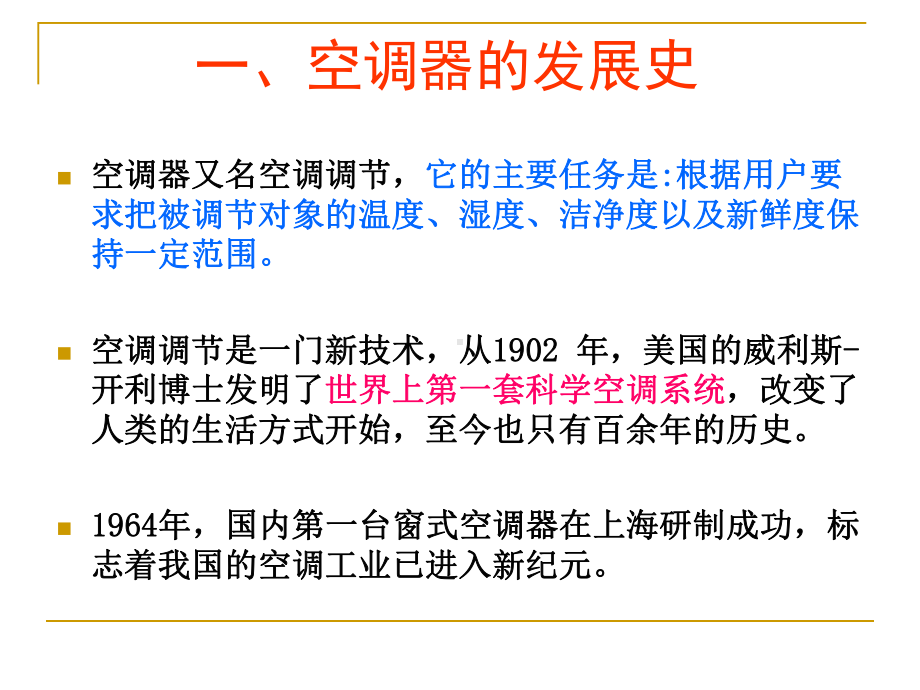 家用空调器分类及命名方法课件.ppt_第2页