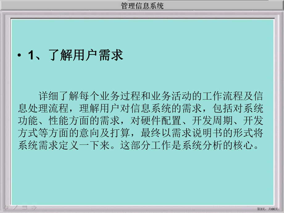 概述组织结构与功能调查分析业务流程调查与分析课件.ppt_第3页