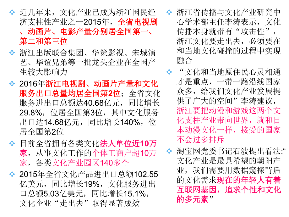 文化资本化与价值链课件.ppt_第3页