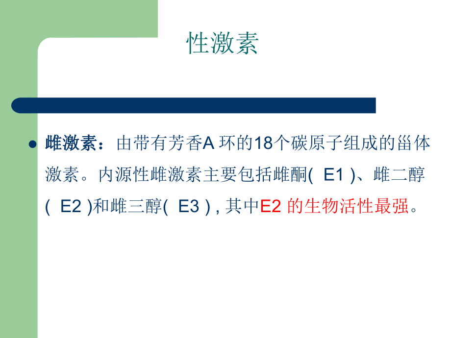 性激素在先兆流产、早产及保胎中应用课件.ppt_第3页