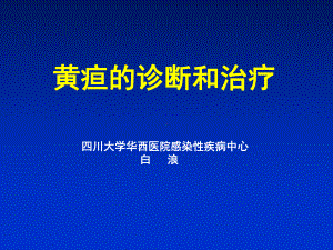 形成胆红素课件.ppt