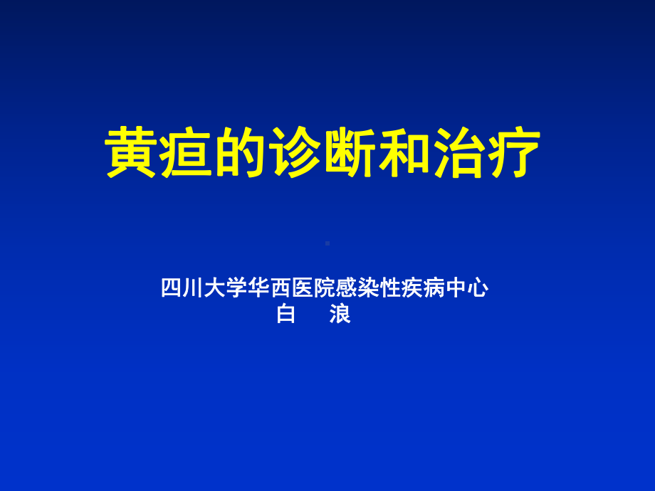 形成胆红素课件.ppt_第1页