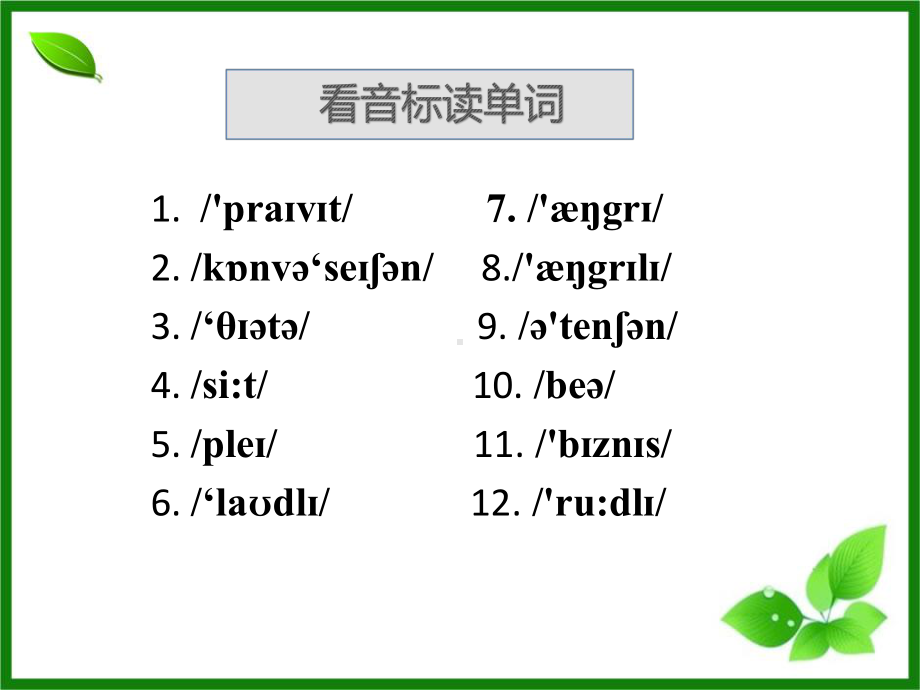 新概念2Lesson1Aprivateconversation课件(共29张).ppt_第3页