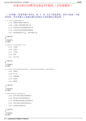 内蒙古医疗招聘考试卷近5年精选（含答案解析）.pdf