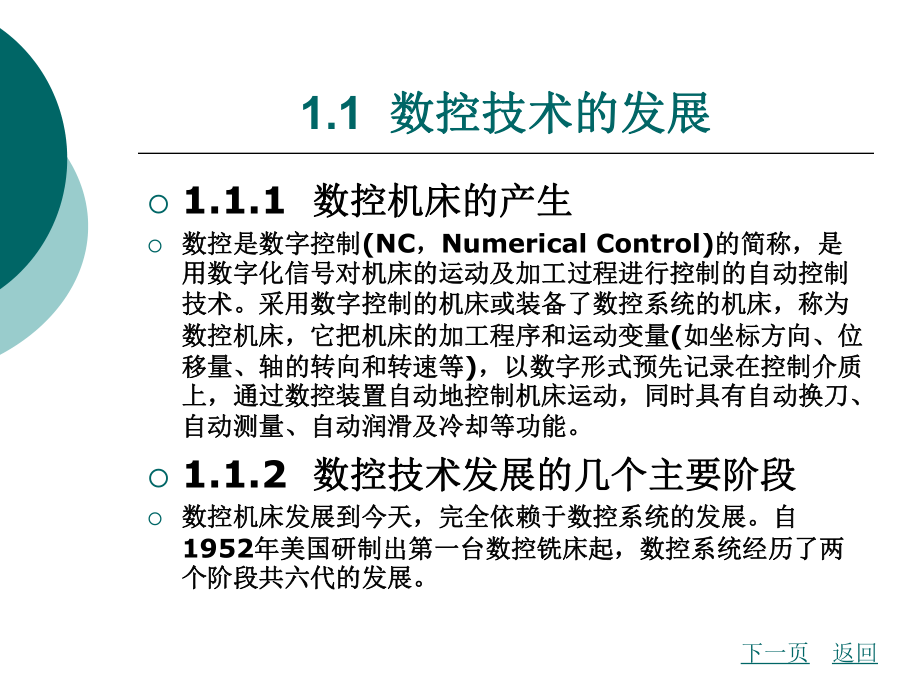 数控机床的工作原理及基本组成课件.ppt_第2页