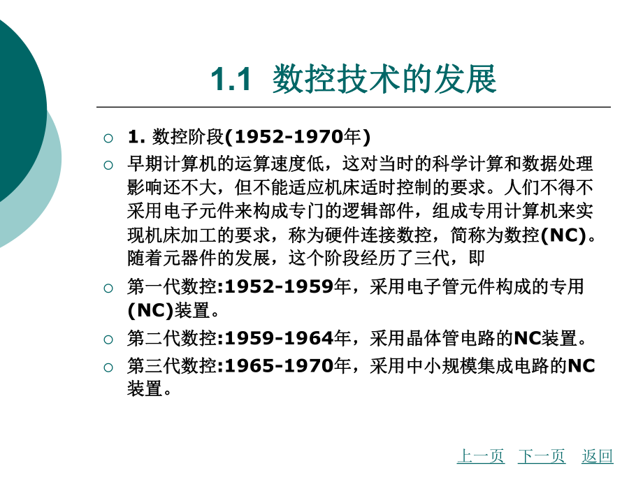 数控机床的工作原理及基本组成课件.ppt_第3页