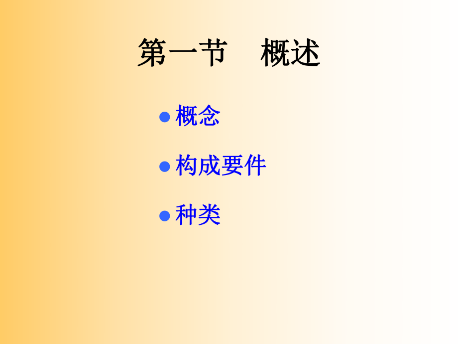 新编17第七章妨害社会管理秩序罪课件.ppt_第2页