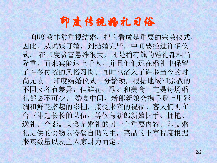 探访印度传统婚礼习俗课件.ppt_第2页