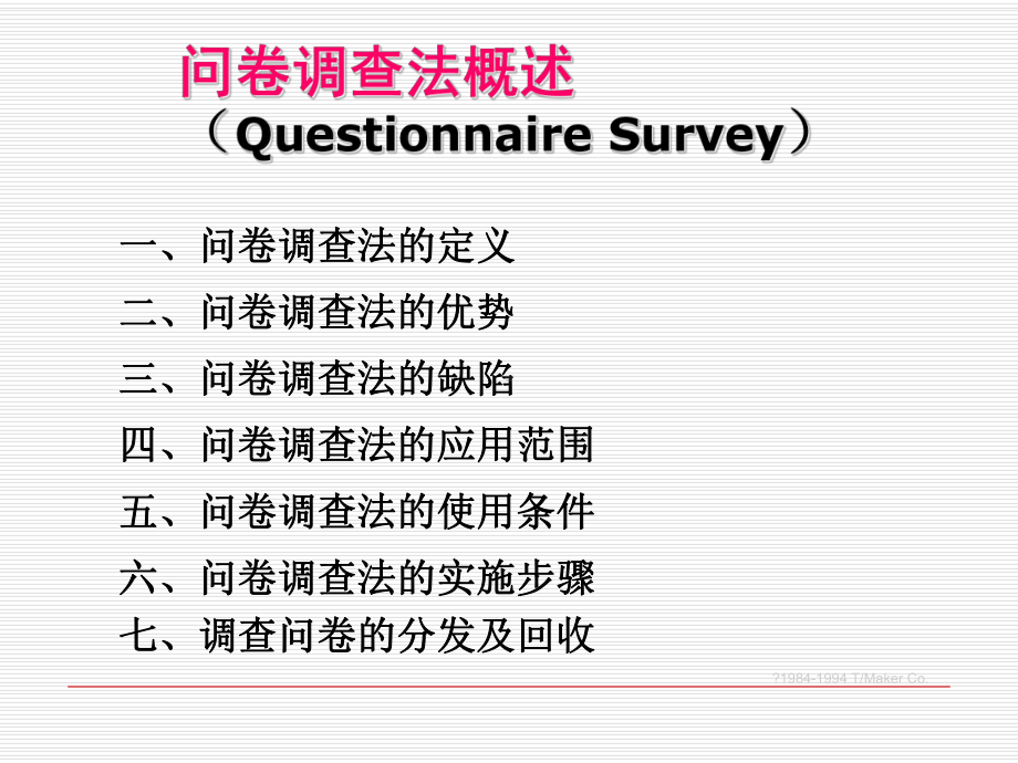 教育科学研究调查问卷的设计课件.ppt_第2页