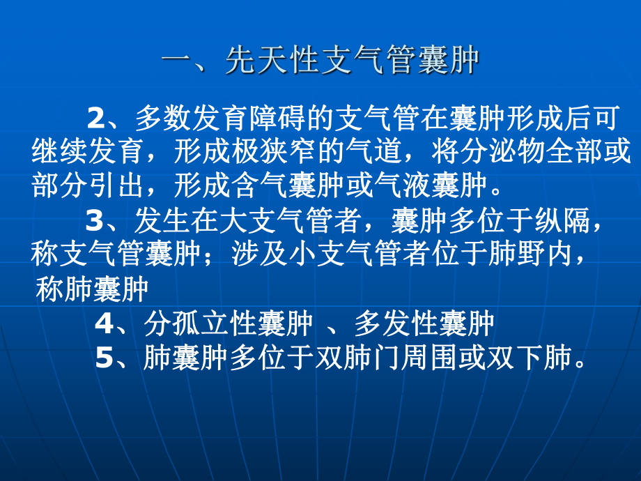 支气管囊肿及支气管扩张课件.ppt_第3页