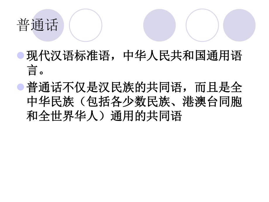 普通话训练绪论课件.ppt_第3页