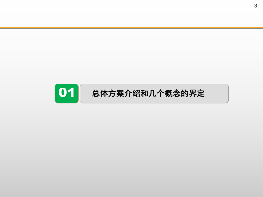 新编浙江省深化高校考试招生制度综合改革试点课件.ppt_第3页