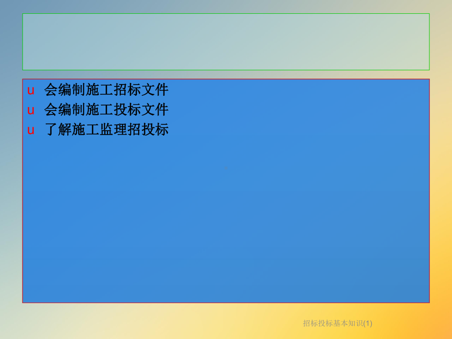 招标投标基本知识课件.ppt_第3页