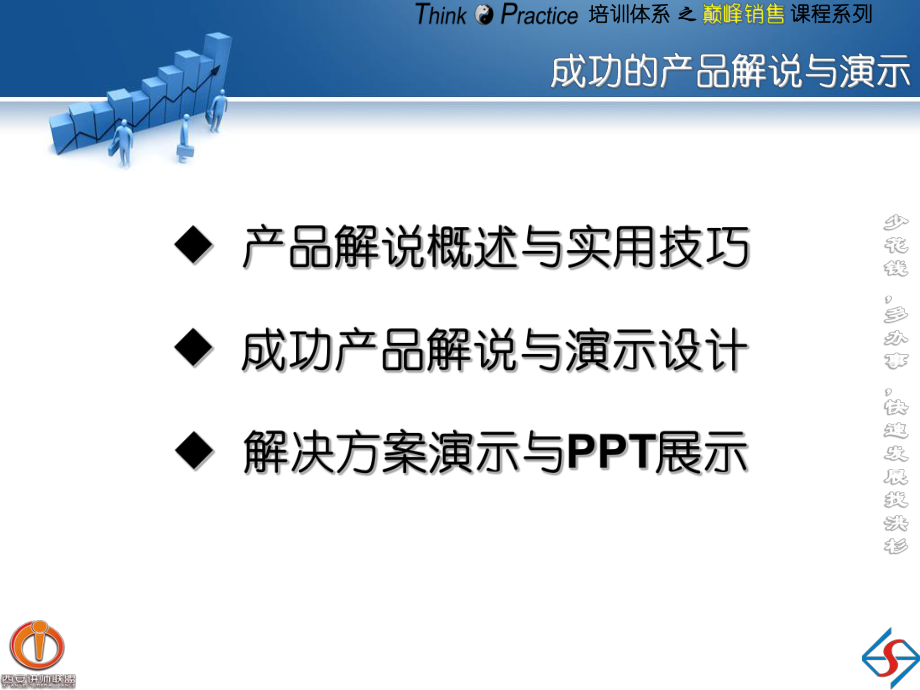 成功产品解说与演示讲解课件.ppt_第3页