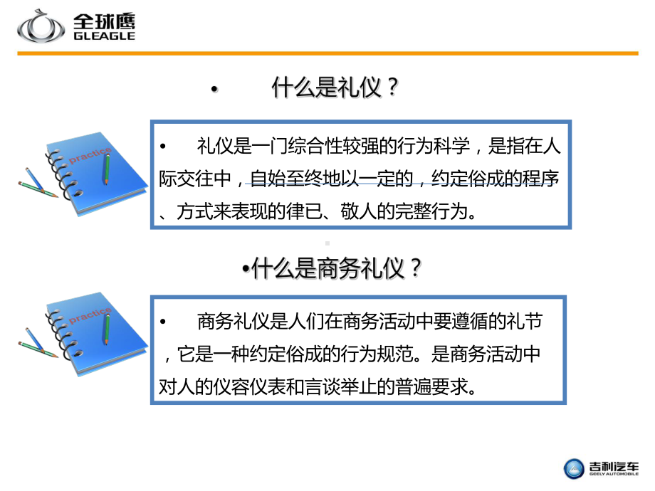 汽车销售商务礼仪学员手册课件.ppt_第3页