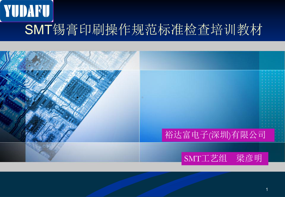 手机SMT锡膏规范印刷标准检查培训教材课件.ppt_第1页