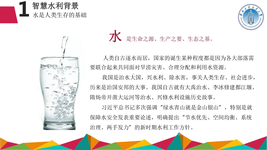 水利大数据助力智慧水利课件.pptx_第1页