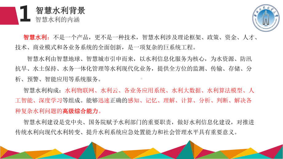 水利大数据助力智慧水利课件.pptx_第3页