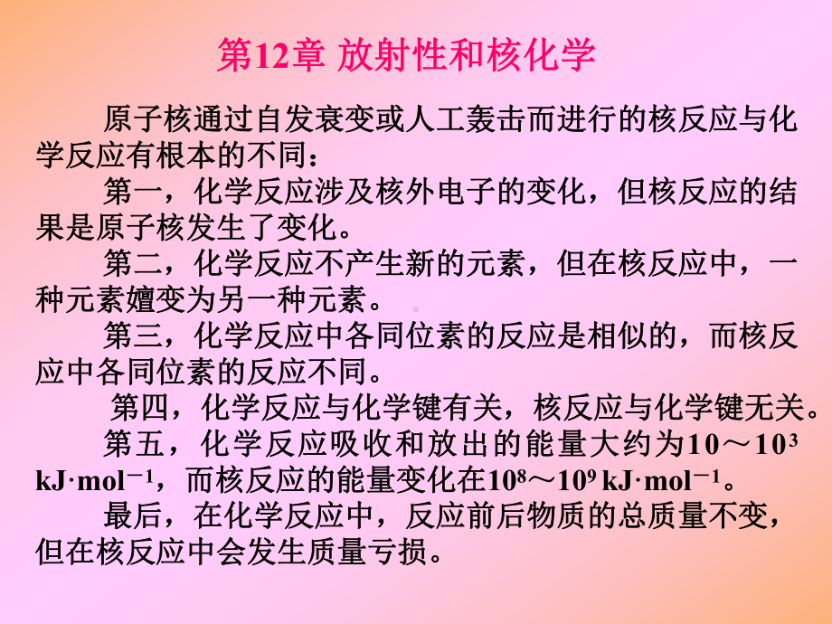 放射核化学课件.ppt_第2页