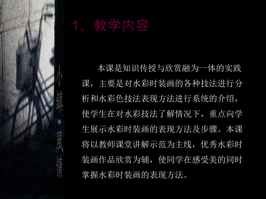 时装画水彩表现技法课件.ppt_第3页