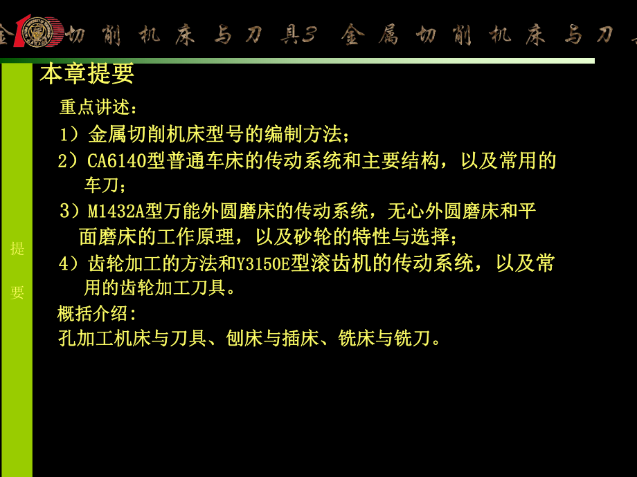 机床多媒体课课件.ppt_第1页