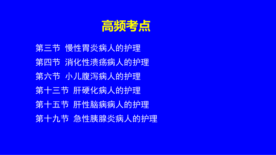 护士资格考试第三章：消化系统课件.ppt_第3页